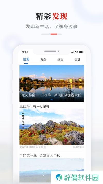 掌上桦南app下载安装-掌上桦南安卓版下载v3.6