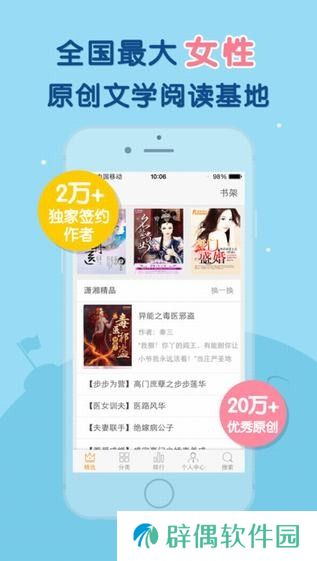 潇湘书院app和谐版下载_潇湘书院免费全本小说阅读和谐版下载