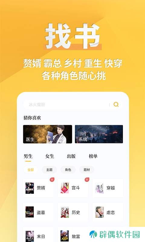 开阅小说去广告弹窗阅读平台入口-开阅小说纯净高清的追书神器下载