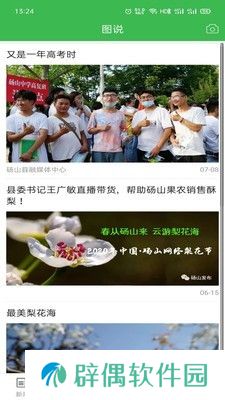 老家砀山APP最新版下载-老家砀山新闻融媒体平台登录入口