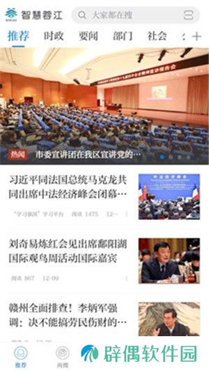 智慧蓉江app下载安装_智慧蓉江手机版下载v2.9.23