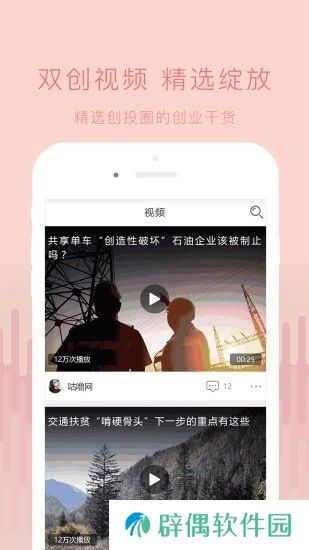 创头条app下载_创头条手机版下载v2.8.4 