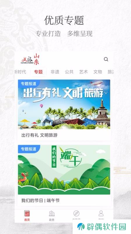 文旅山东app下载安装_文旅山东手机版下载v2.1.0