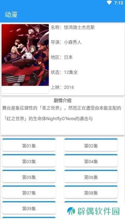 萌新云动漫最新版app下载安装_萌新云动漫最新版安卓下载v0.5