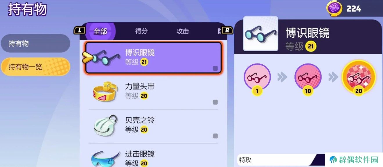 宝可梦大集结持有物搭配攻略 宝可梦大集结新手如何搭配持有物​