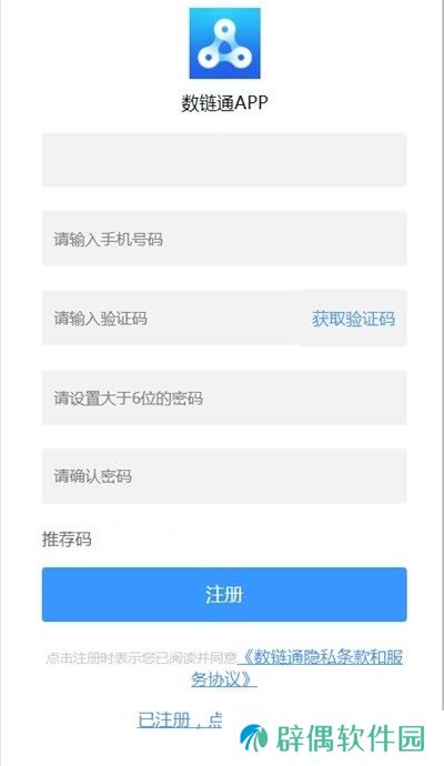 数链通app下载安装_数链通安卓版下载v2.0.3