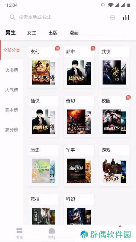 速看免费小说app下载安装_速看免费小说安卓版下载v7.21.03