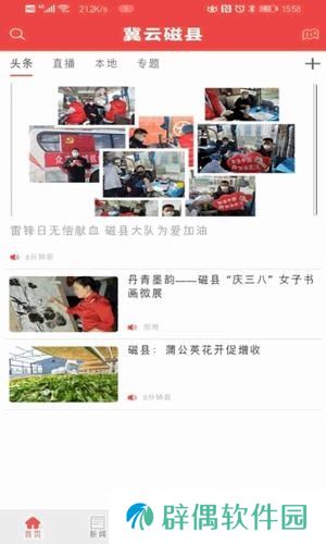 冀云磁县app下载安装_冀云磁县安卓版下载v1.0.3