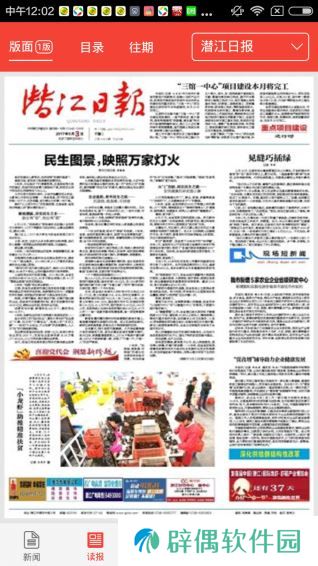 潜江日报app下载安装_潜江日报手机版下载v2.0.4
