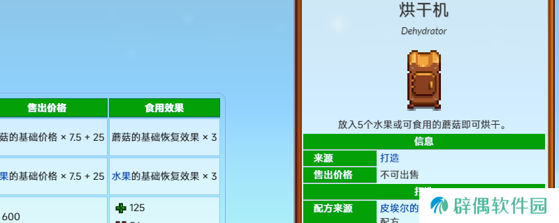 《星露谷物语》烘干机配方获得方法介绍
