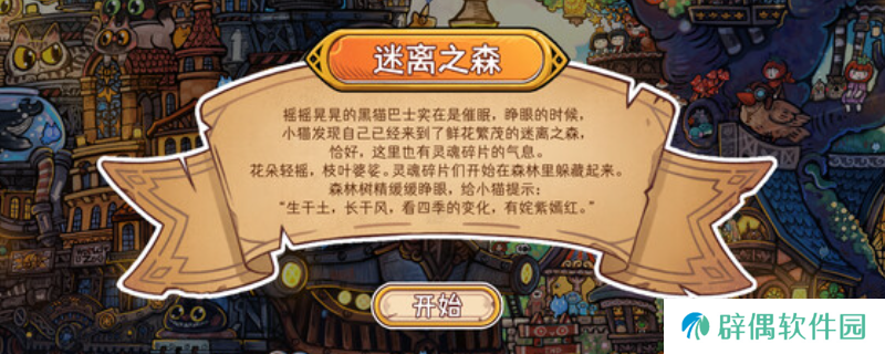 《迷途猫的灵魂碎片》下载安装教程介绍