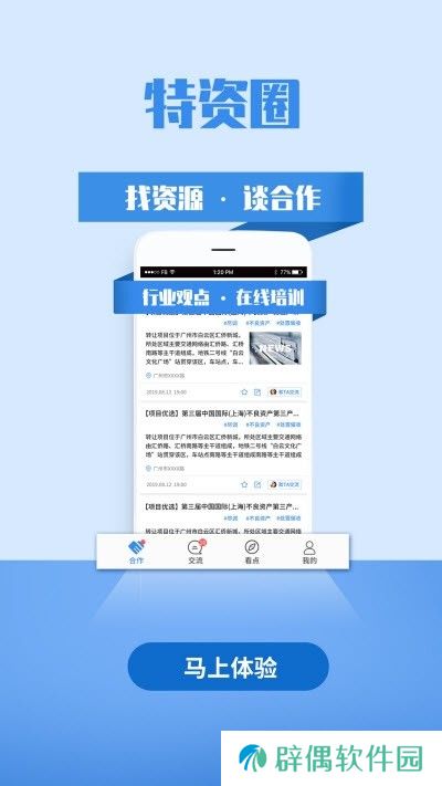 特资圈app下载安装_特资圈安卓版下载v1.0.0