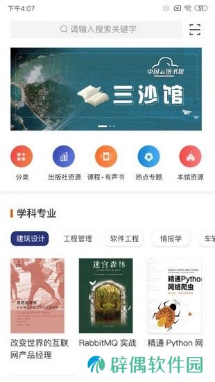 中国云图书馆app下载_中国云图书馆安卓版下载v1.0.0 