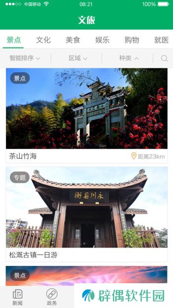 永川头条app下载_永川头条安卓版下载v1.1.2