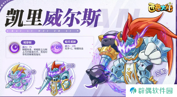 西普大陆手游凯里威尔斯介绍 西普大陆手游凯里威尔斯怎么样