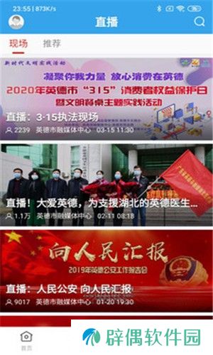 悦英德app下载安装_悦英德安卓版下载v1.0.1