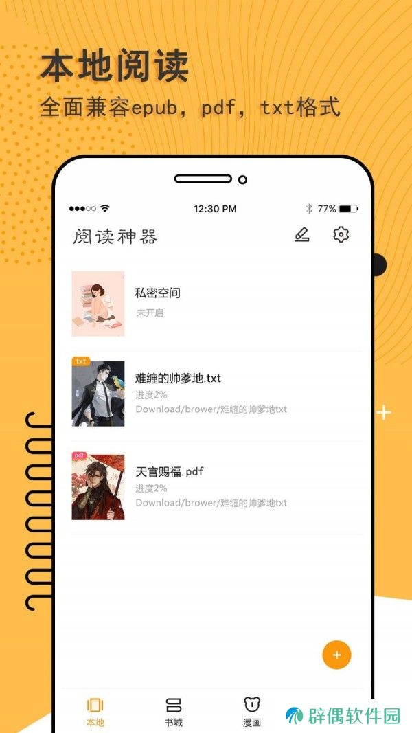 阅读神器app下载_阅读神器安卓版下载v2.6.5