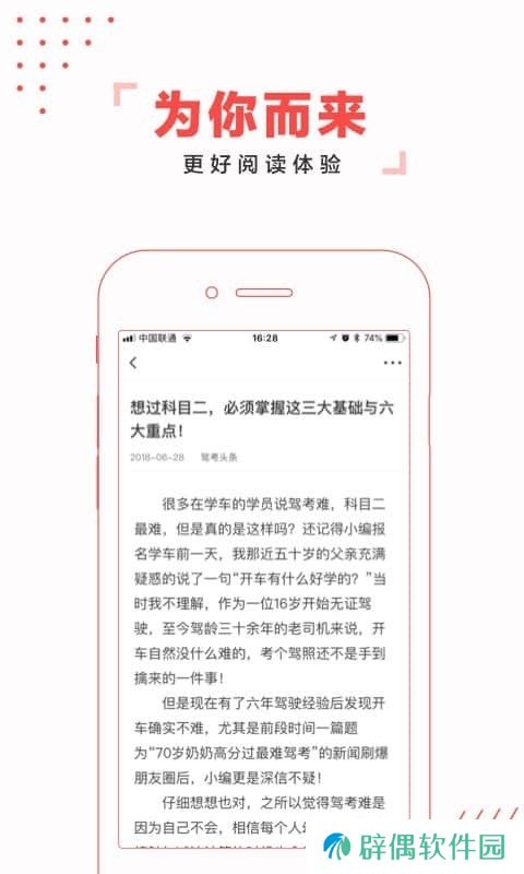 驾考头条app下载_驾考头条手机版下载v2.0.5
