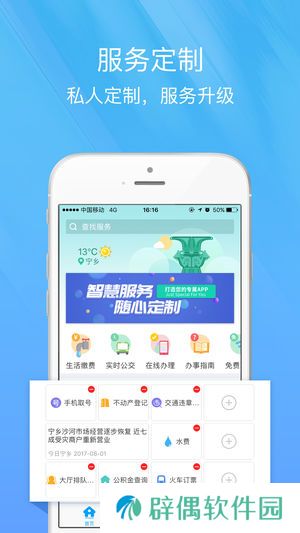 智慧宁乡教育缴费平台吐口-智慧宁乡专业的智能生活服务工具