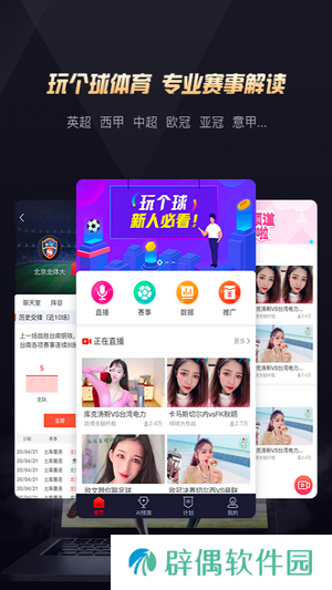 玩个球联赛直播app下载安装-玩个球联赛直播视频平台入口v1.0.4