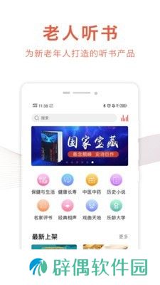 乐龄听书安卓最新版下载_乐龄听书app最新版下载
