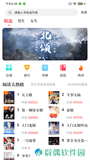 肥猫阅读免费版app下载安装-肥猫阅读全网小说资源免费下载v3.7.0