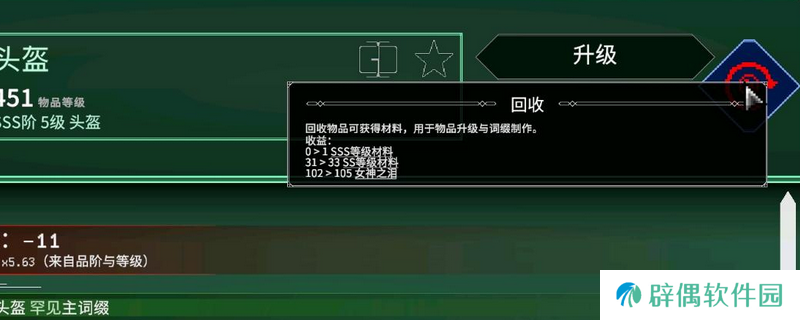 《罗格：救世传说》装备分解回收方法介绍
