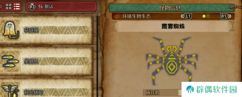 《怪物猎人：荒野》霞雾蜘蛛收集方法介绍