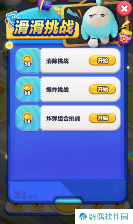 蛋仔滑滑滑滑挑战怎么过 蛋仔滑滑滑滑挑战攻略