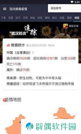 冠状病毒疫情app下载安装_冠状病毒疫情安卓版下载v1.0