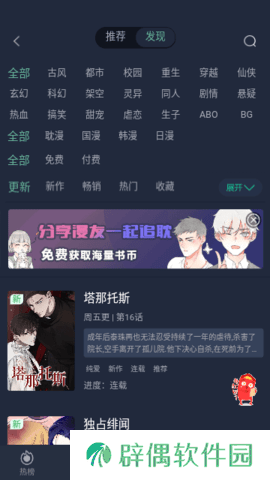 番木谷漫画APP安卓版下载-番木谷漫画电锯人2漫画第42话 椅子的心情下载v1.3