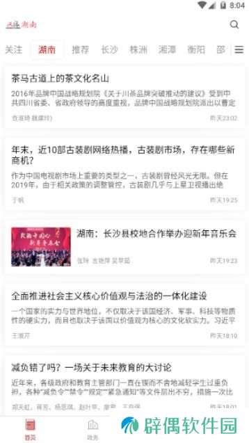 文旅湖南下载安装_文旅湖南手机版下载v2.6.3
