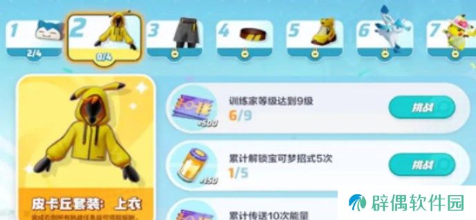 宝可梦大集结国服七天任务有哪些 宝可梦大集结七日任务攻略