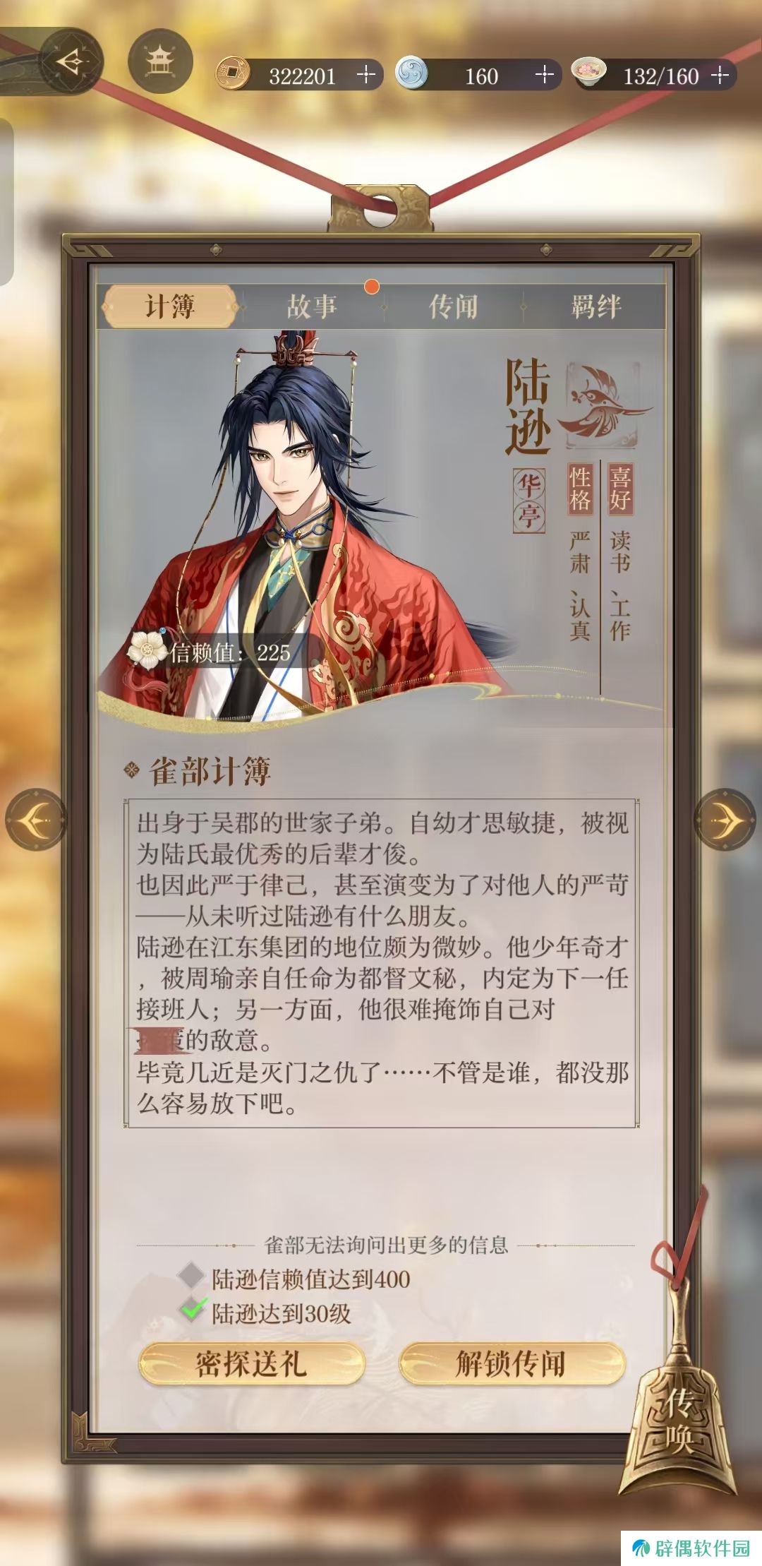 如鸢陆逊怎么玩 如鸢陆逊密探攻略