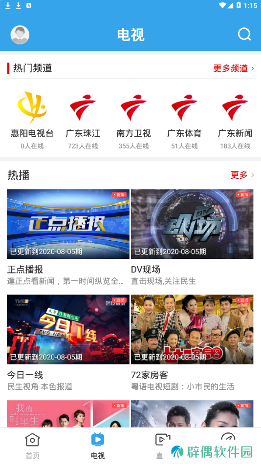 惠阳发布APP下载-惠阳发布(新闻融媒体)手机客户端下载v1.0.0