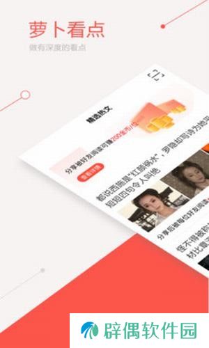 萝卜看点app下载_萝卜看点安卓版下载v1.0.4