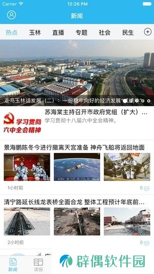爱玉林app下载安装_爱玉林手机版下载v1.1.0.6