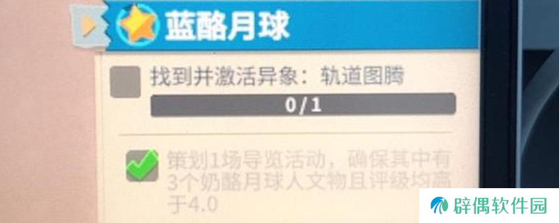 《双点博物馆》激活轨道图腾方法介绍