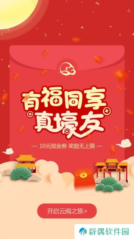云阅文学app下载安装_云阅文学手机版下载v1.0.7