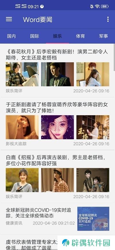 Word要闻app下载安装_Word要闻安卓版下载v1.0
