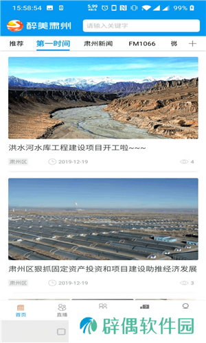 醉美肃州app下载安装_醉美肃州安卓版下载v1.2.0