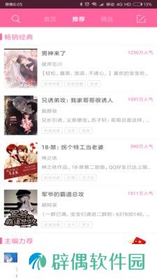耽美小说王去广告版app下载安装-耽美小说王(纯净清爽)去广告版下载v5.6.1