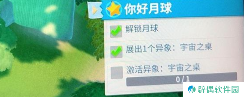 《双点博物馆》激活宇宙之桌方法介绍