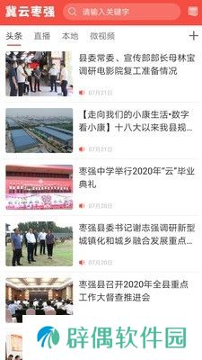 冀云枣强防疫答题版app下载安装-冀云枣强(本地热点新闻)防疫答题版下载v1.0.0
