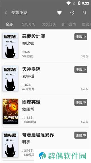 黑猫小说app下载安装-黑猫小说安卓版下载v1.1