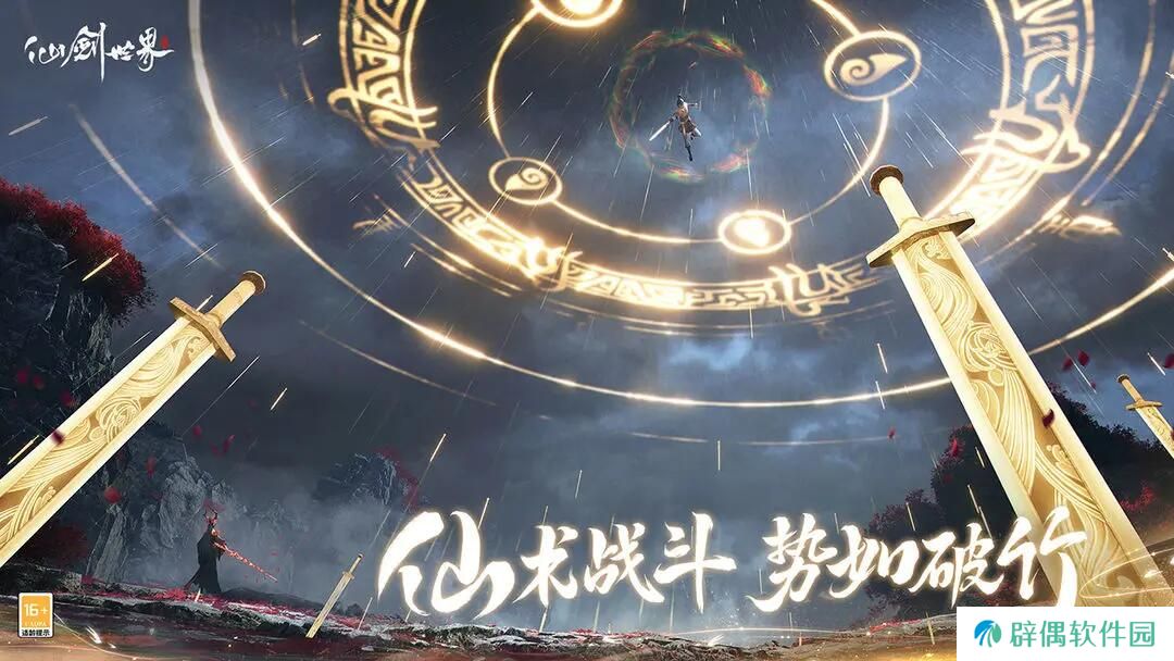 仙剑世界是手游吗 仙剑世界可以用手机玩吗