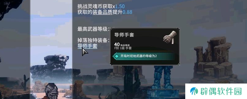 《罗格：救世传说》导师手套获得方法介绍