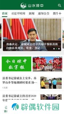 山水琼中最新版app下载安装_山水琼中本地新闻最新版下载v0.0.6