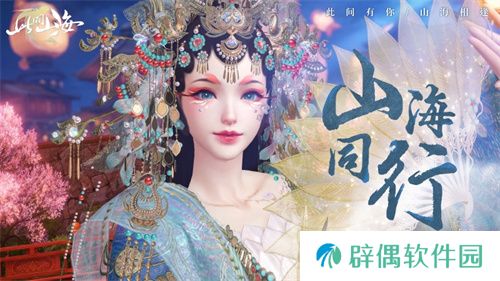 古风天后HITA正式官宣 《山海同行》破界首发——以天籁之音，再塑东方幻想美学巅峰