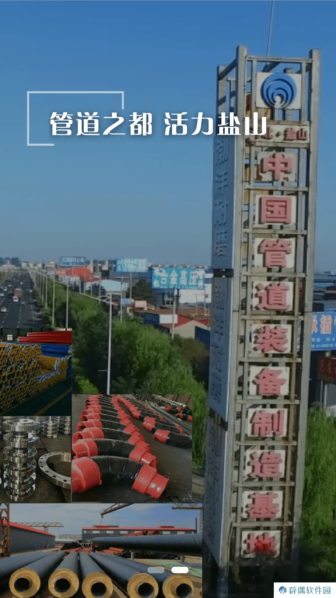 冀云盐山客户端app下载安装-冀云盐山(本地资讯文章)客户端下载v1.0.5